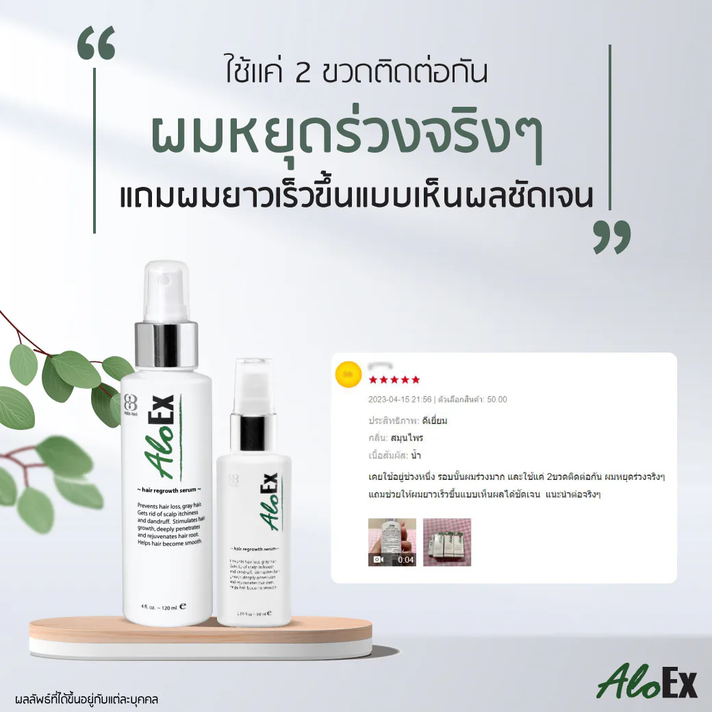 ผมหยุดร่วงจริงๆ แถมผมยาวเร็วขึ้นแบบเห็นผลชัดเจน