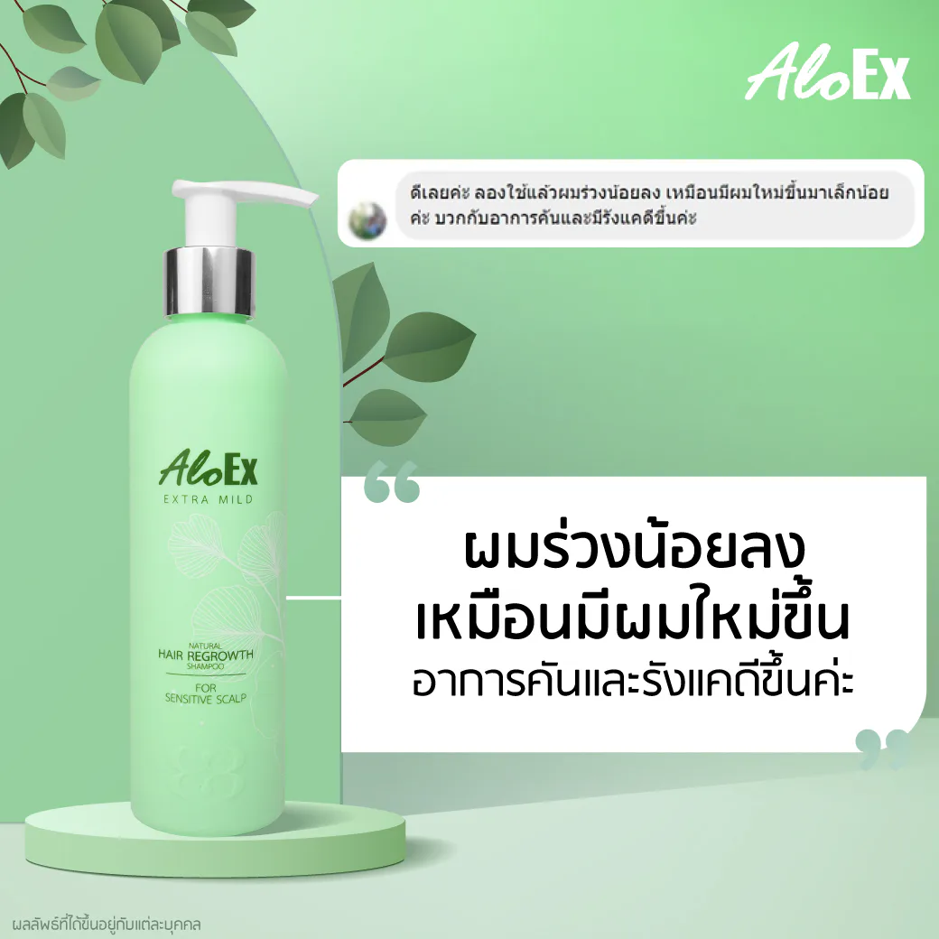 ผมร่วงน้อยลง เหมือนมีผมใหม่ขึ้น