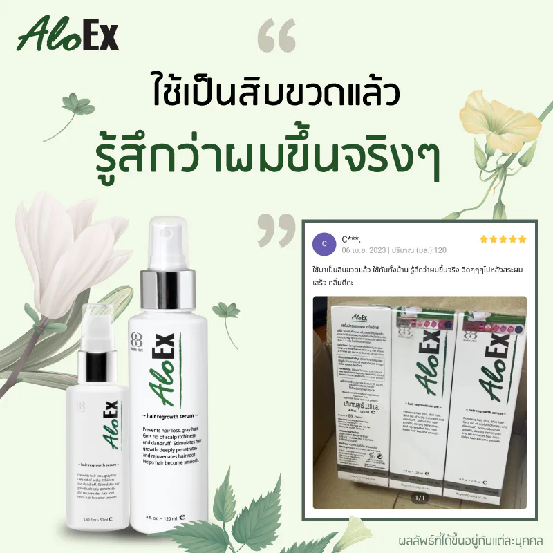 ใช้เป็นสิบขวดแล้วรู้สึกว่าผมขึ้นจริงๆ