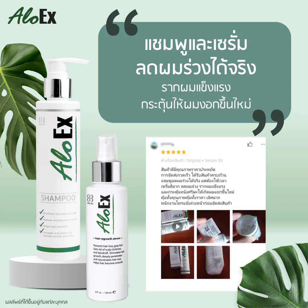 แชมพูและเซรั่ม ลดผมร่วงได้จริง